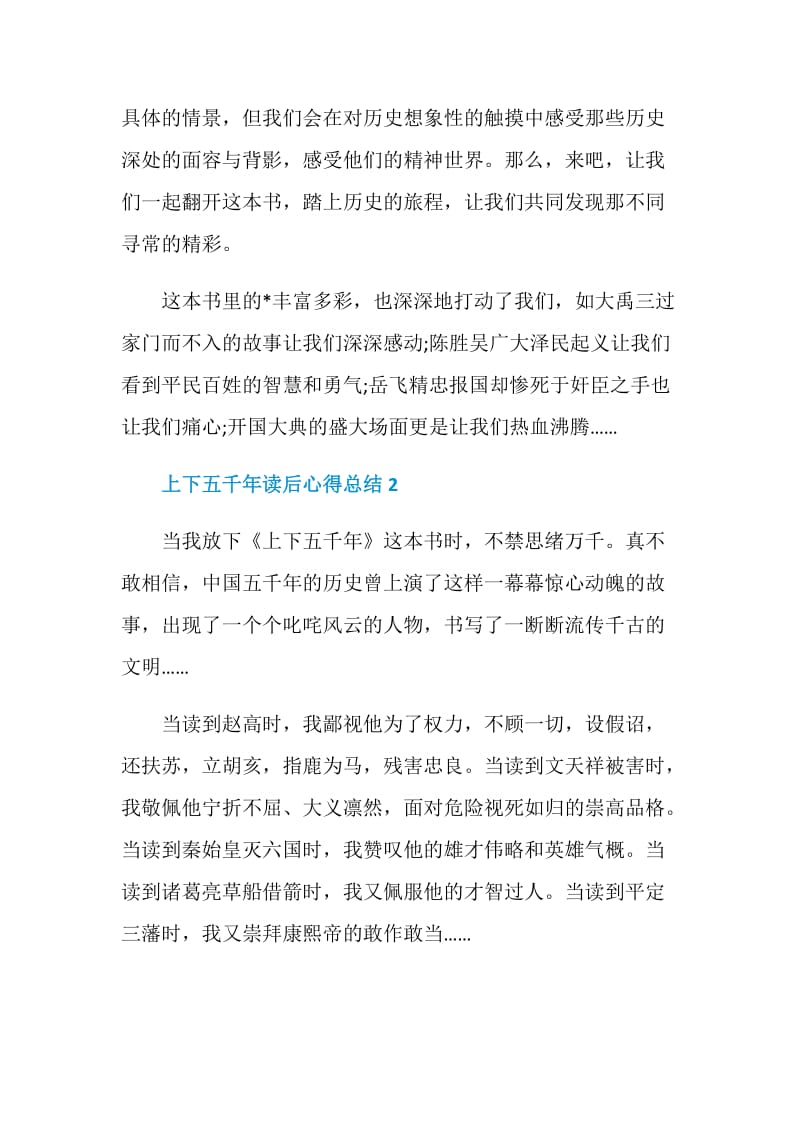 上下五千年读后心得总结.doc_第2页