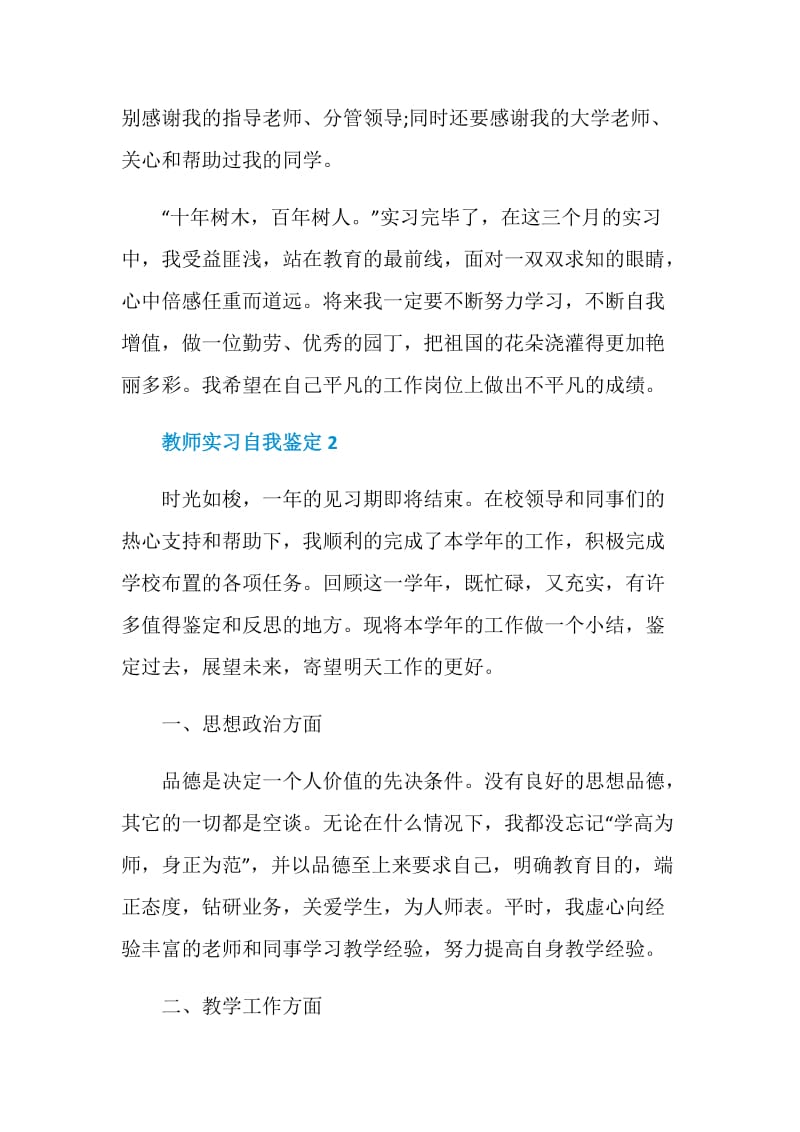 教师实习自我鉴定短文五篇最新.doc_第2页