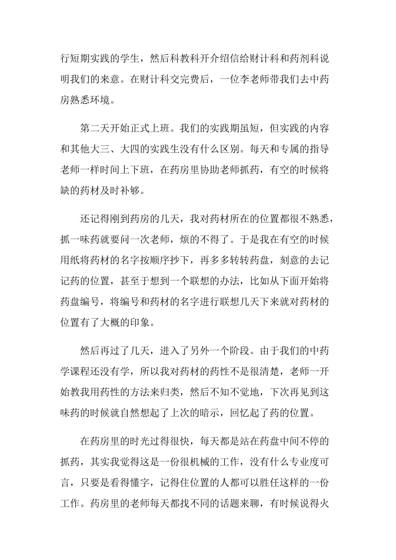 大学生暑假医院的社会实践报告.doc_第2页