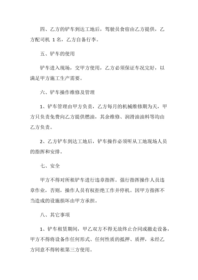 铲车设备租赁合同范本3篇.doc_第2页