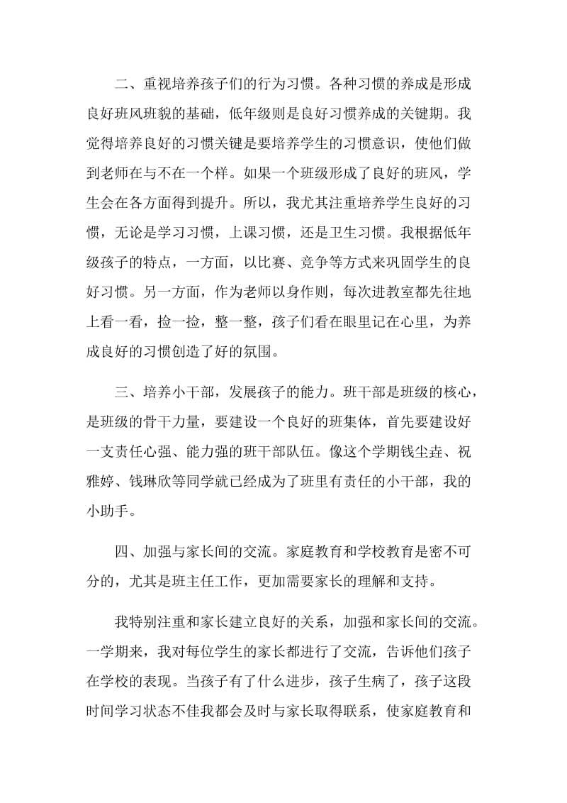 二年级教师教学工作心得.doc_第3页