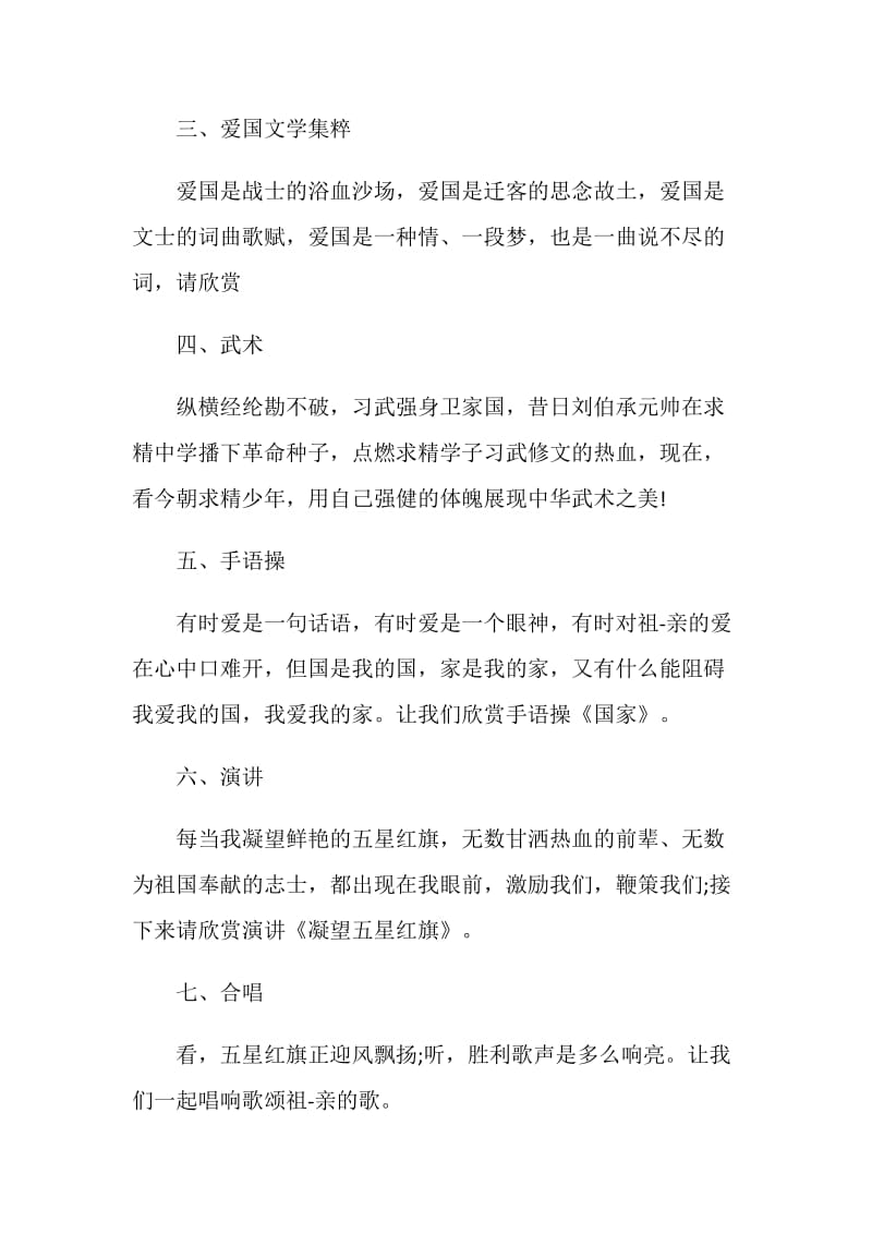 关于爱国的闭幕词串词范文.doc_第2页