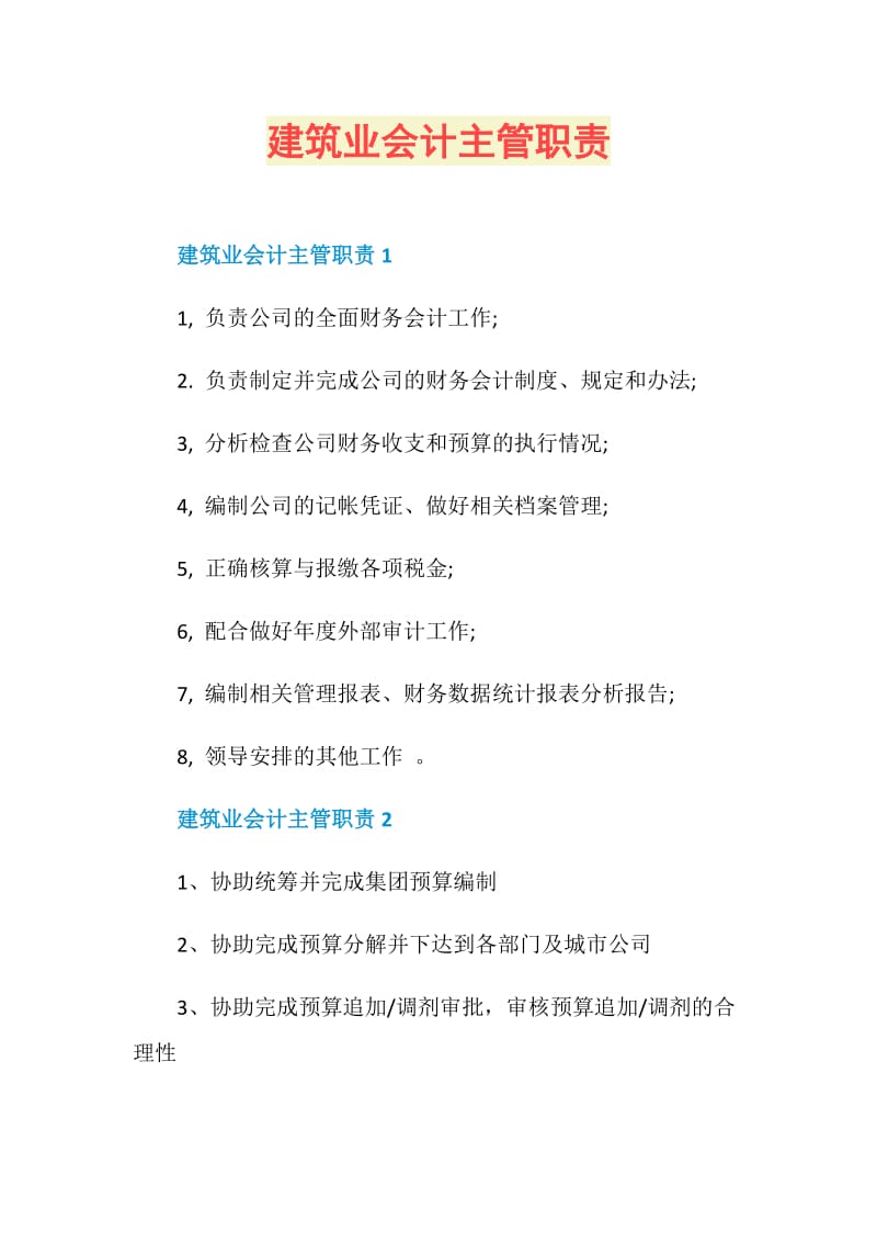 建筑业会计主管职责.doc_第1页