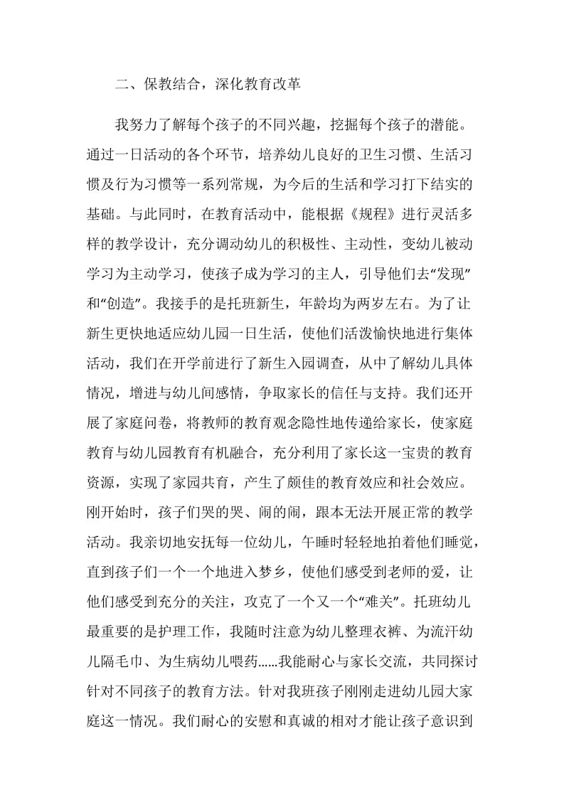 幼儿教师个人半年工作总结500字.doc_第2页