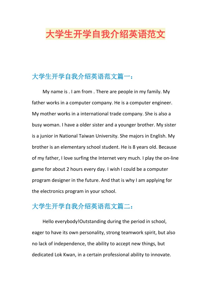 大学生开学自我介绍英语范文.doc_第1页