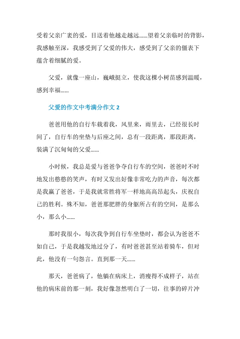 父爱的作文中考满分.doc_第2页