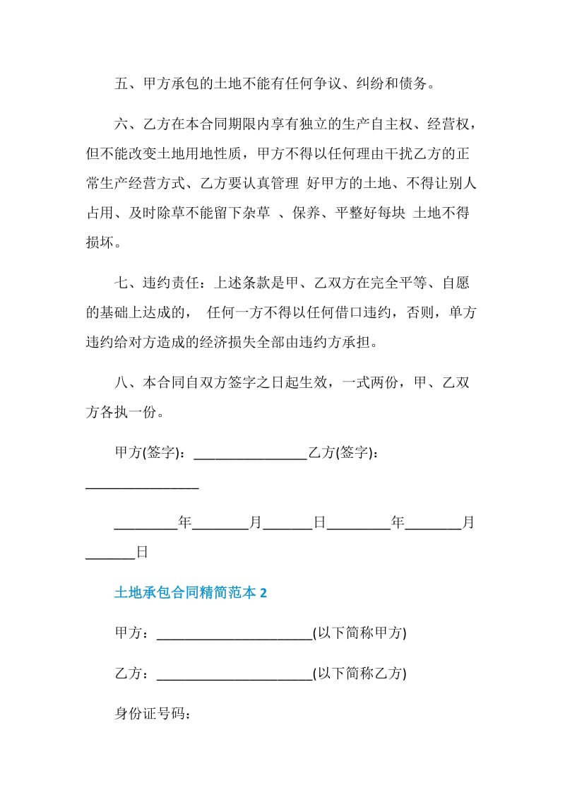 土地承包合同精简范本3篇.doc_第2页