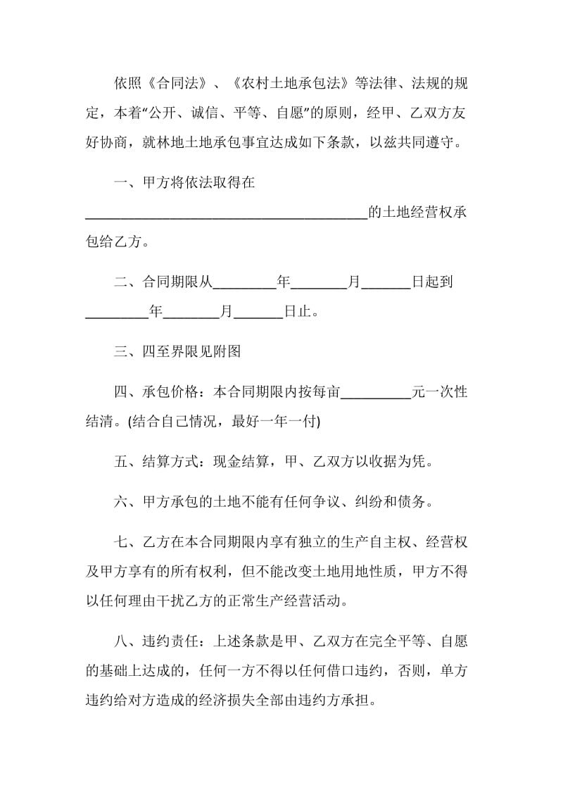 土地承包合同精简范本3篇.doc_第3页