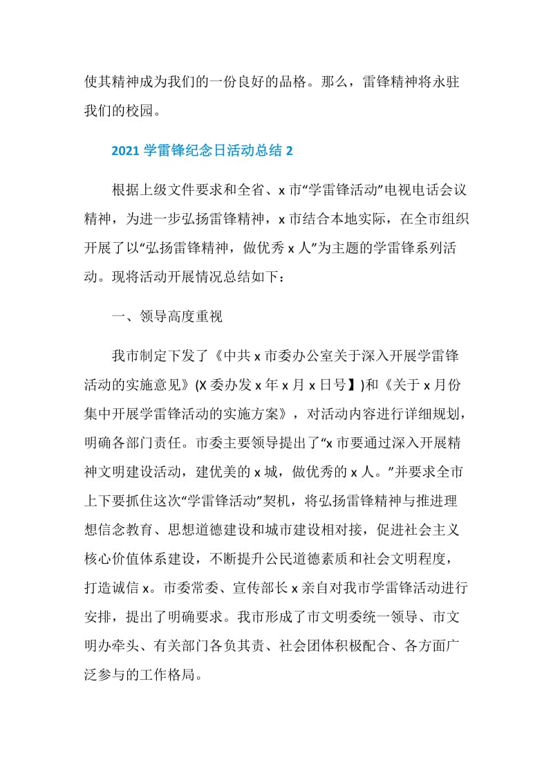 2021学雷锋纪念日活动总结5篇.doc_第2页