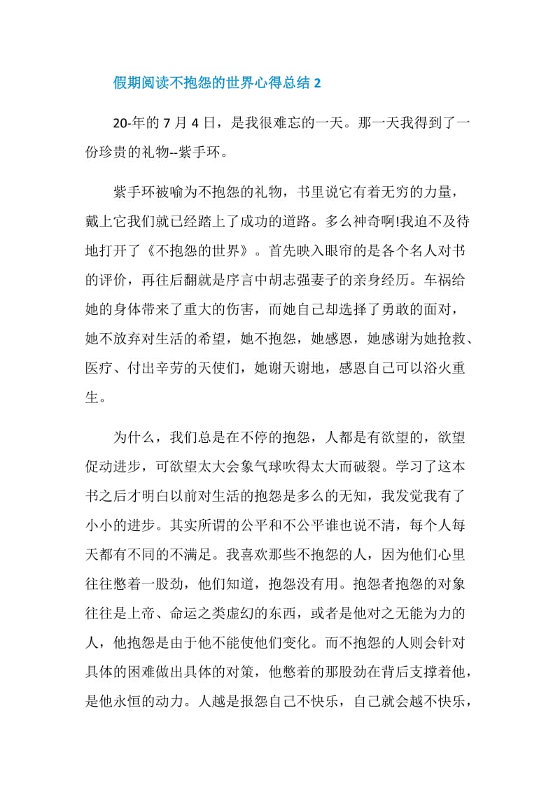 假期阅读不抱怨的世界心得总结.doc_第3页