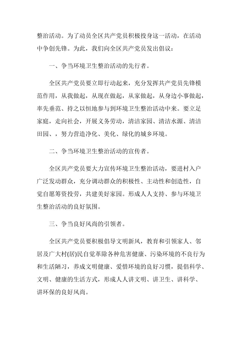 环境卫生整治的倡议书模板鉴赏.doc_第3页