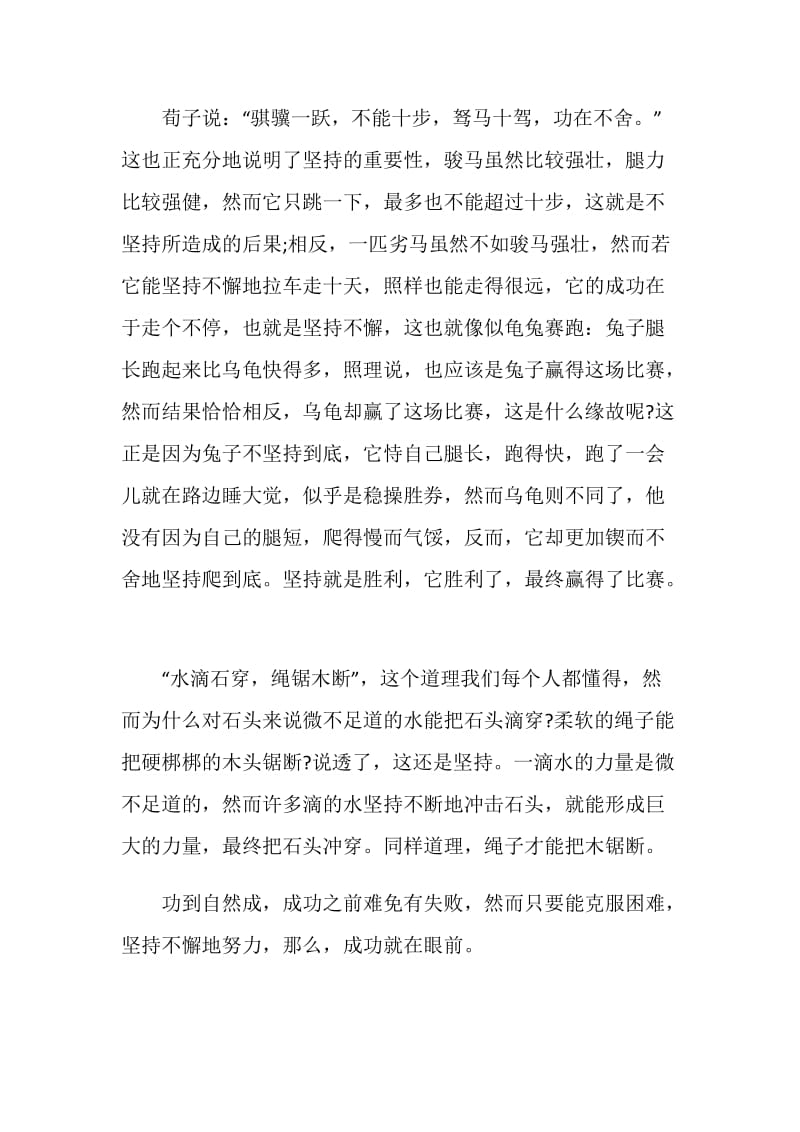 中考坚持的开头结尾作文.doc_第2页