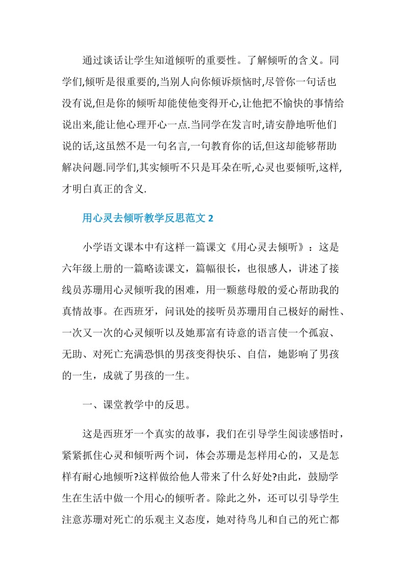 用心灵去倾听教学反思.doc_第2页