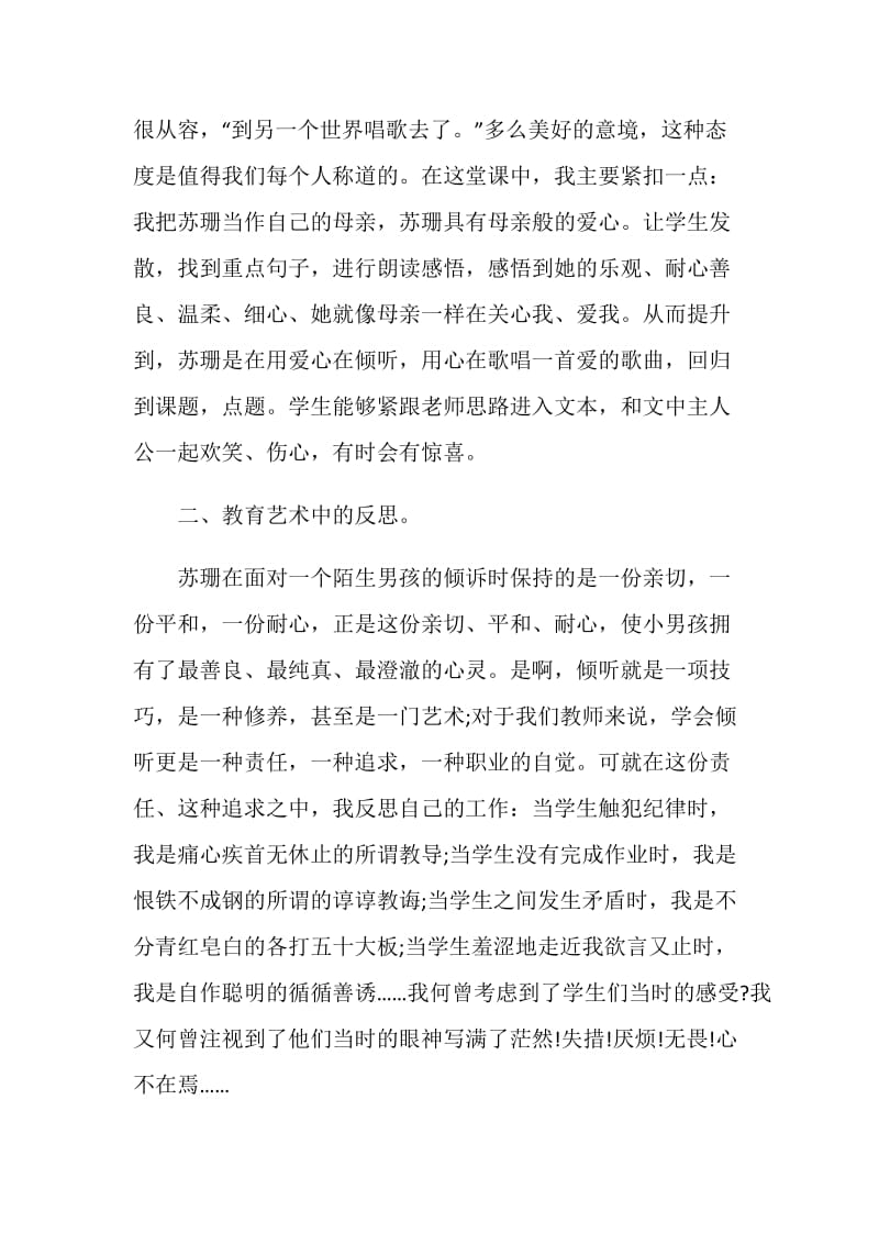 用心灵去倾听教学反思.doc_第3页