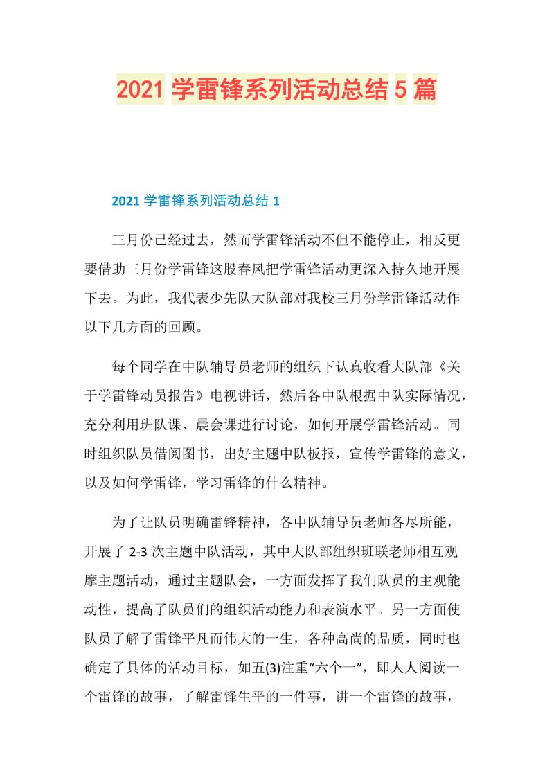 2021学雷锋系列活动总结5篇.doc_第1页