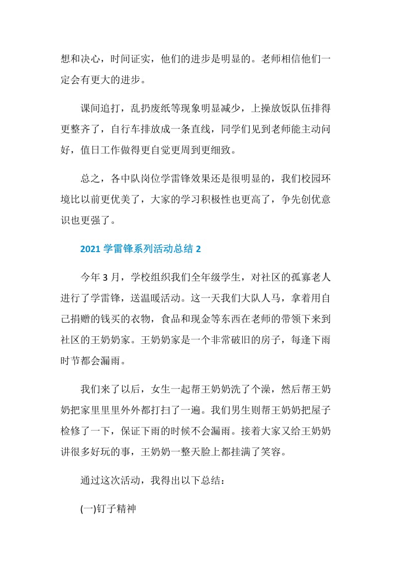 2021学雷锋系列活动总结5篇.doc_第3页