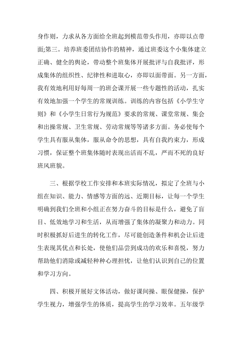 五年级班主任教学工作感想与心得.doc_第2页