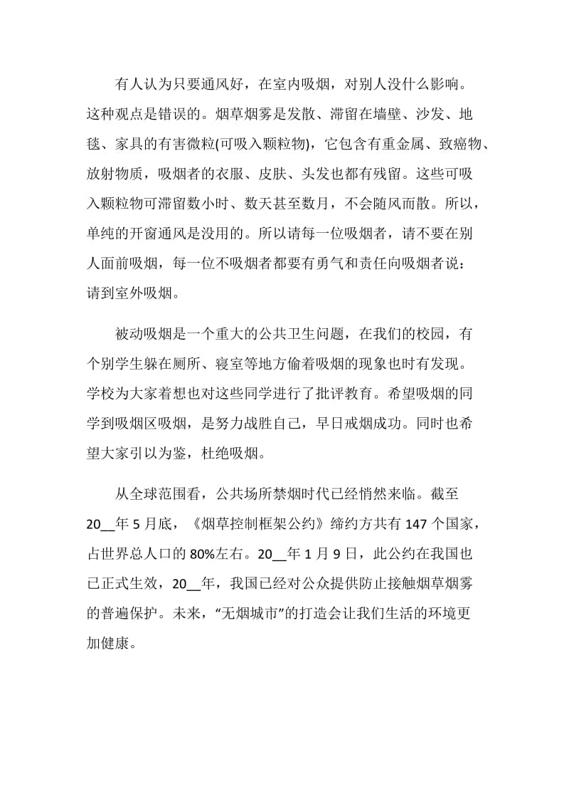 关于禁烟主题的演讲稿.doc_第2页