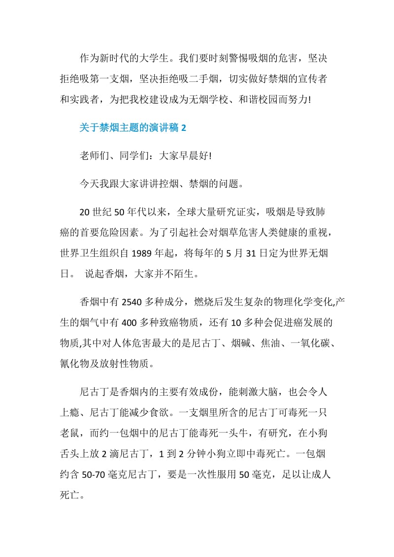 关于禁烟主题的演讲稿.doc_第3页