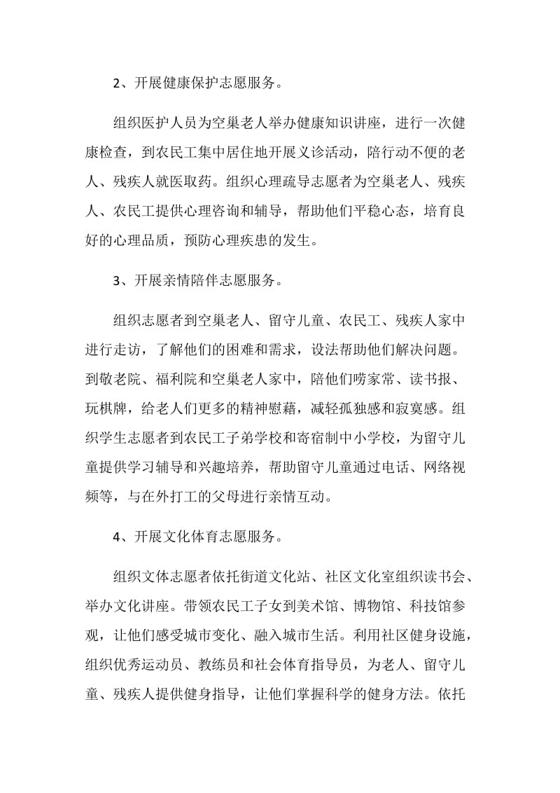 关于大学生国际志愿者活动策划书.doc_第2页