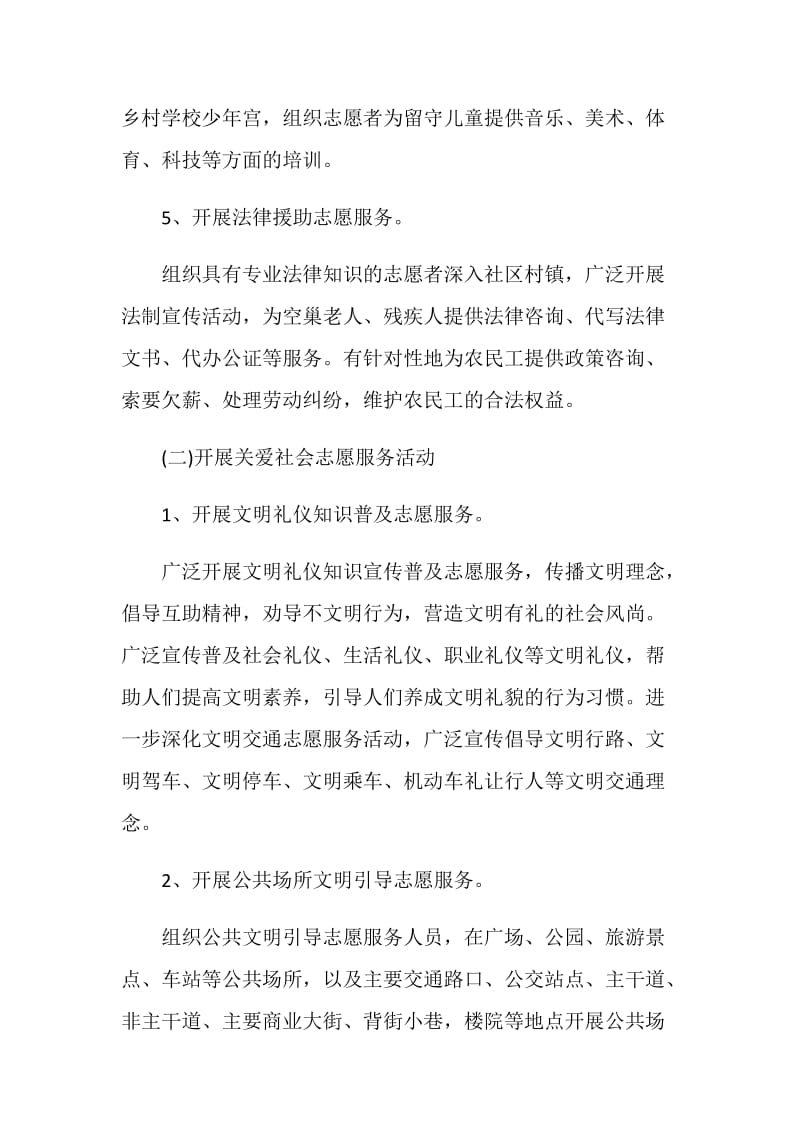 关于大学生国际志愿者活动策划书.doc_第3页