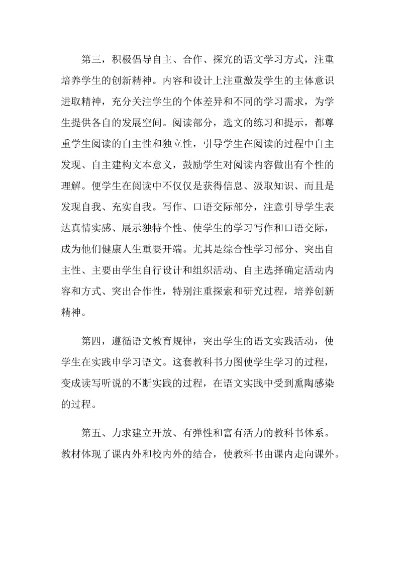 2021年初一年级语文教师教学计划.doc_第2页