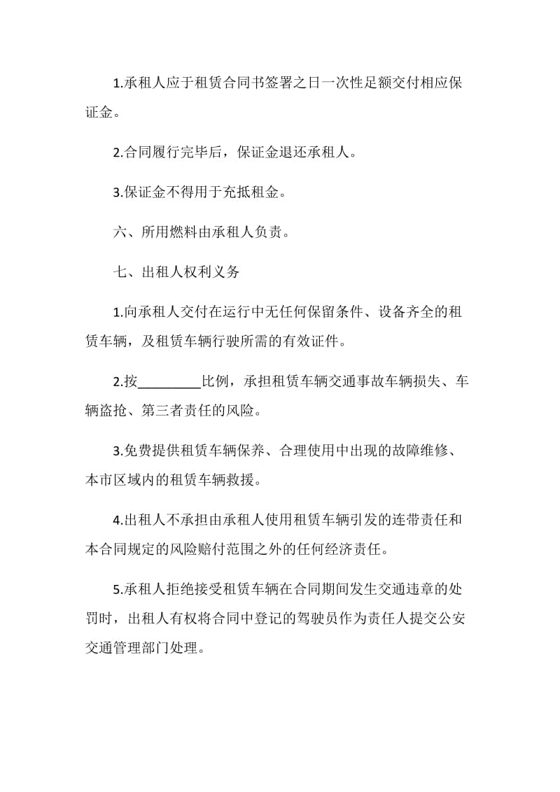 正规汽车租赁合同书范本.doc_第2页