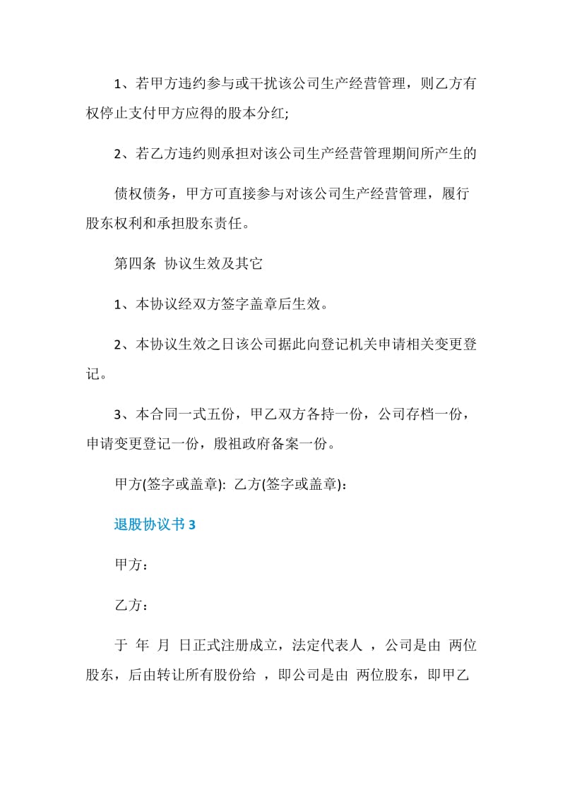 退股协议书模板参考.doc_第3页