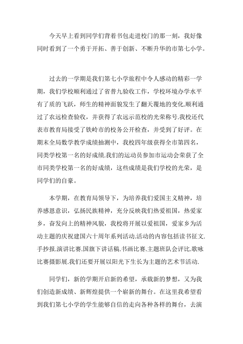 开学升旗仪式讲话稿三分钟.doc_第3页