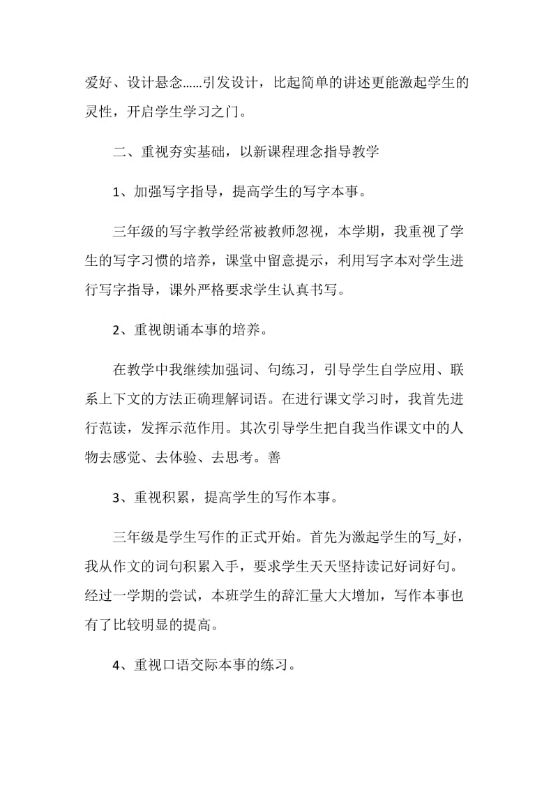 怎么写小学语文教师自我鉴定范文.doc_第2页