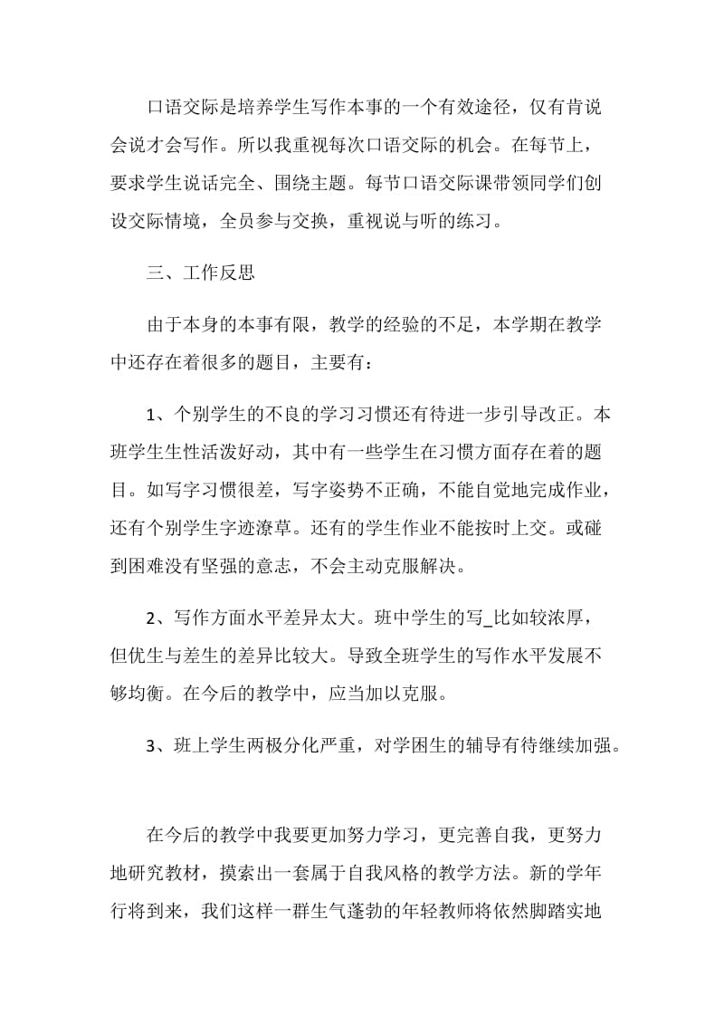 怎么写小学语文教师自我鉴定范文.doc_第3页