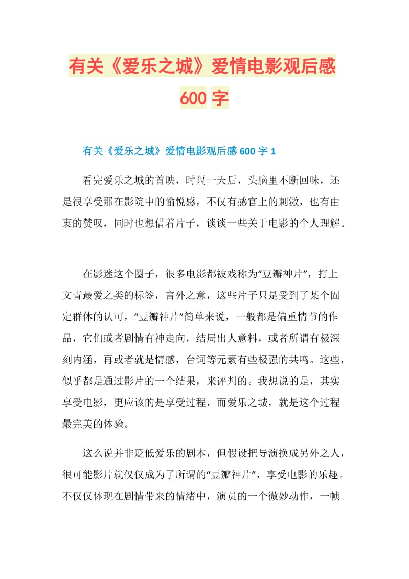 有关《爱乐之城》爱情电影观后感600字.doc_第1页