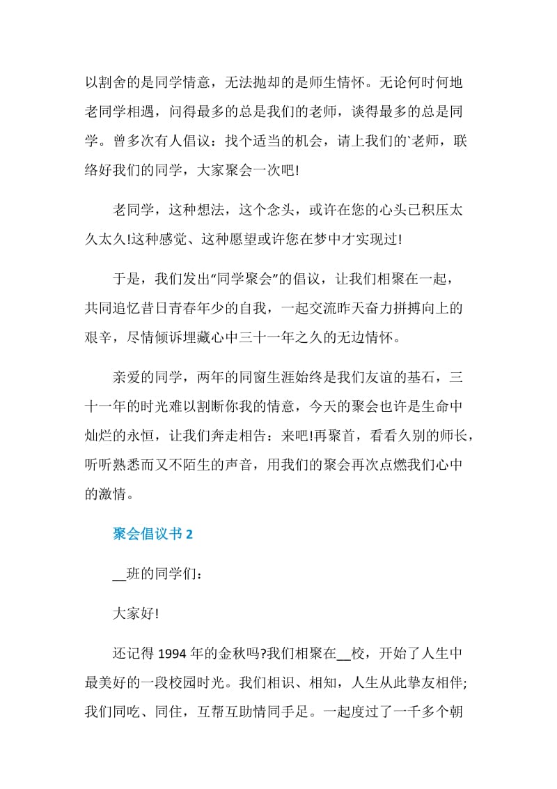 聚会倡议书怎么写范文.doc_第2页