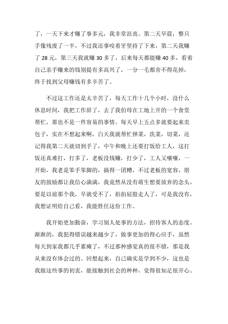 大学生暑期社会实践报告范文暑假实习总结.doc_第3页