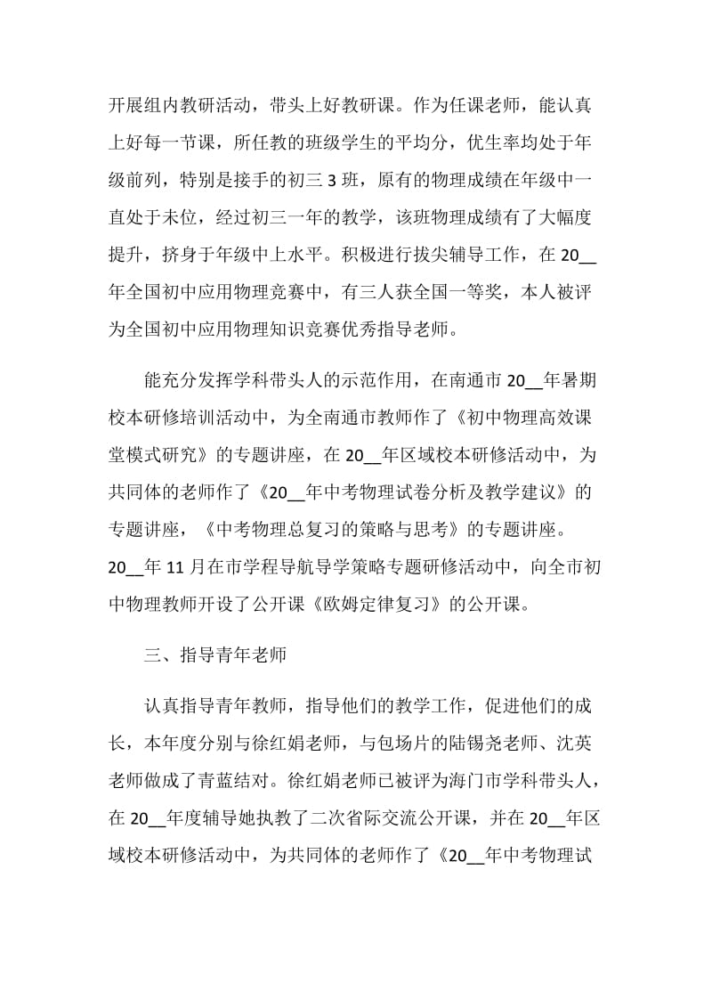 申报骨干教师个人工作述职报告.doc_第2页