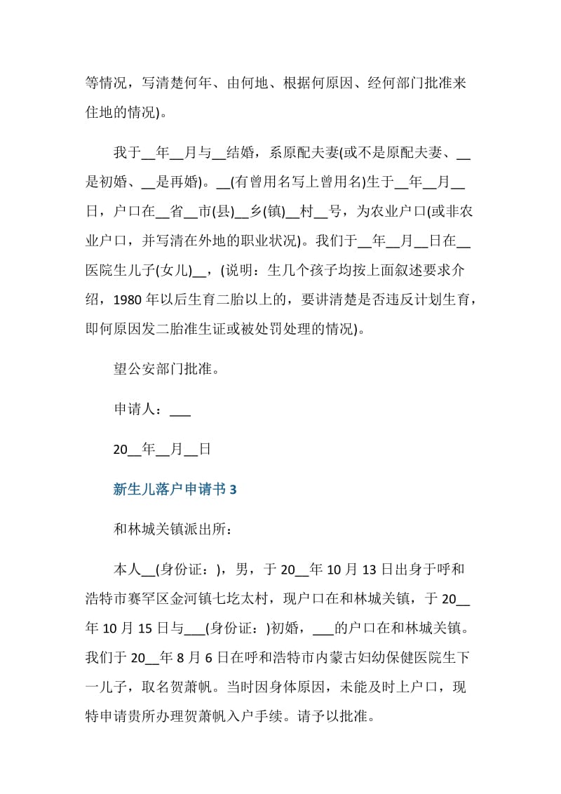 新生儿落户申请书怎么写范文.doc_第2页