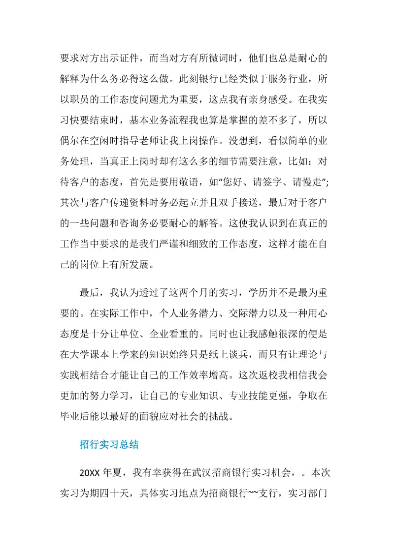 银行人员实习工作总结报告.doc_第2页