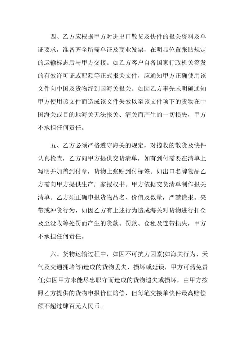 进出口委托代理协议书最新范文借鉴.doc_第2页