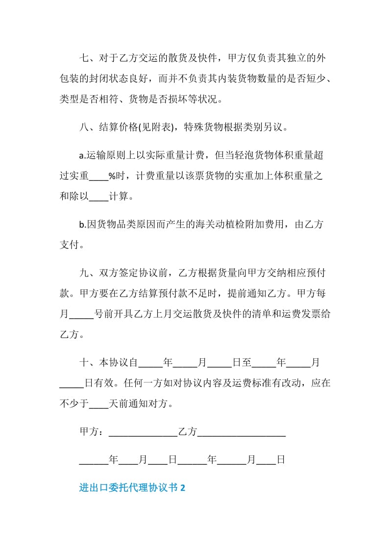 进出口委托代理协议书最新范文借鉴.doc_第3页