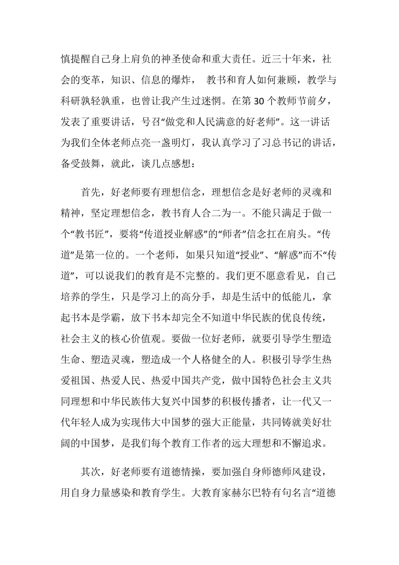 好干部好教师心得体会.doc_第2页