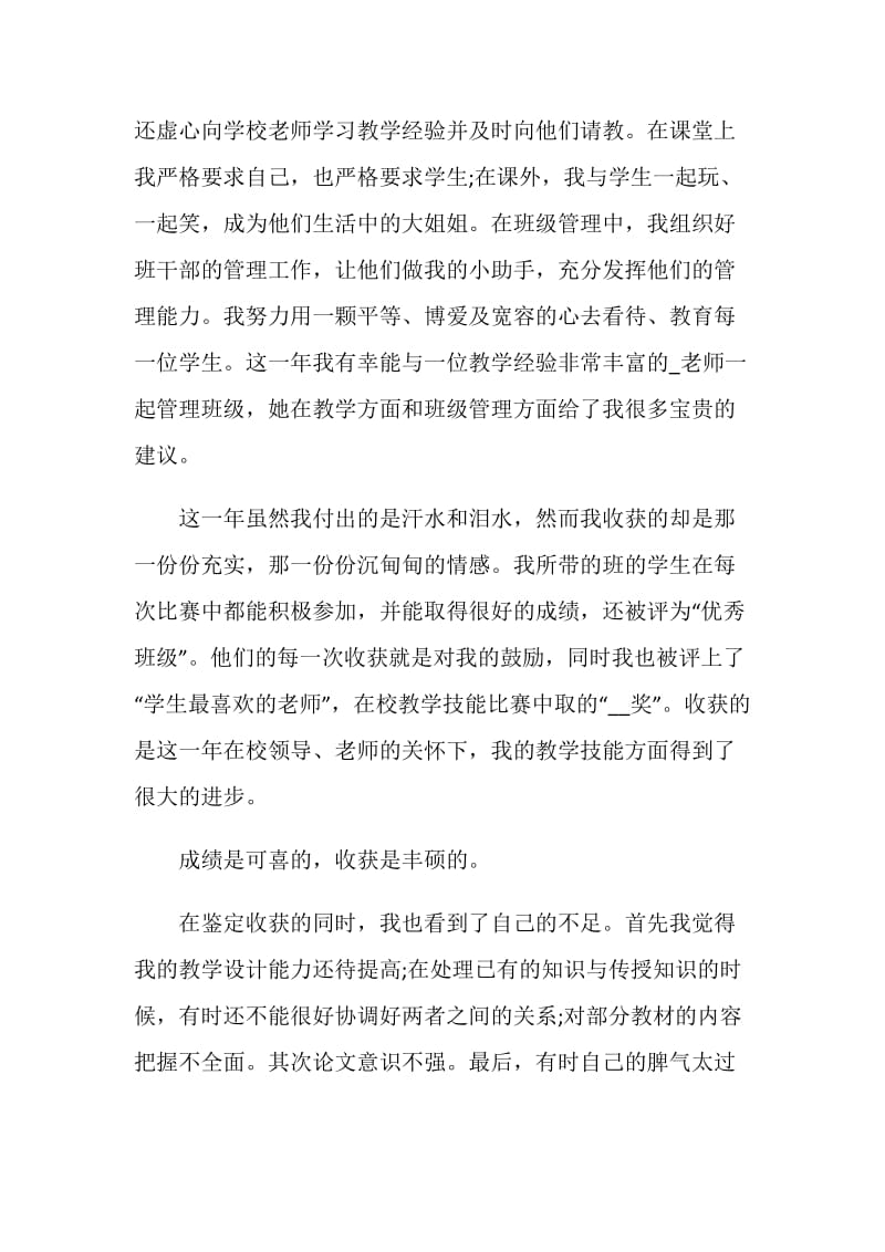 教师转正600字自我鉴定怎么写.doc_第2页