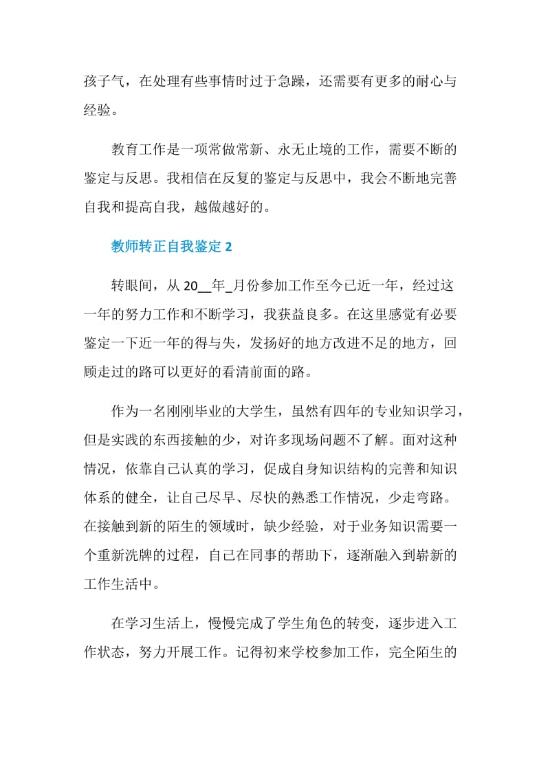 教师转正600字自我鉴定怎么写.doc_第3页