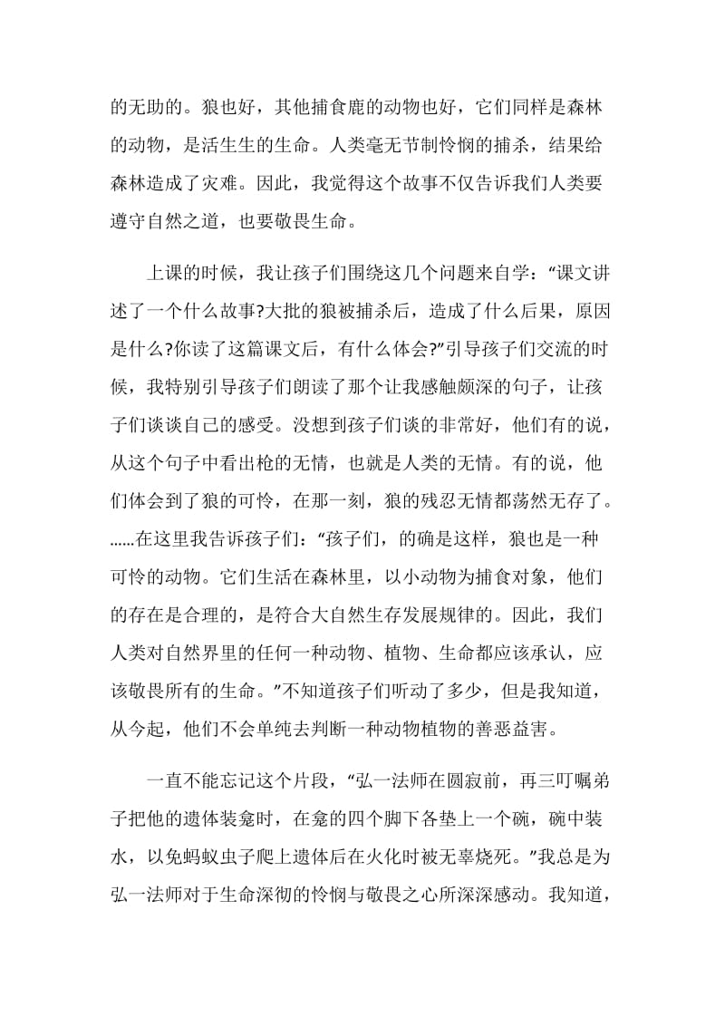 鹿和狼的故事课后反思.doc_第2页