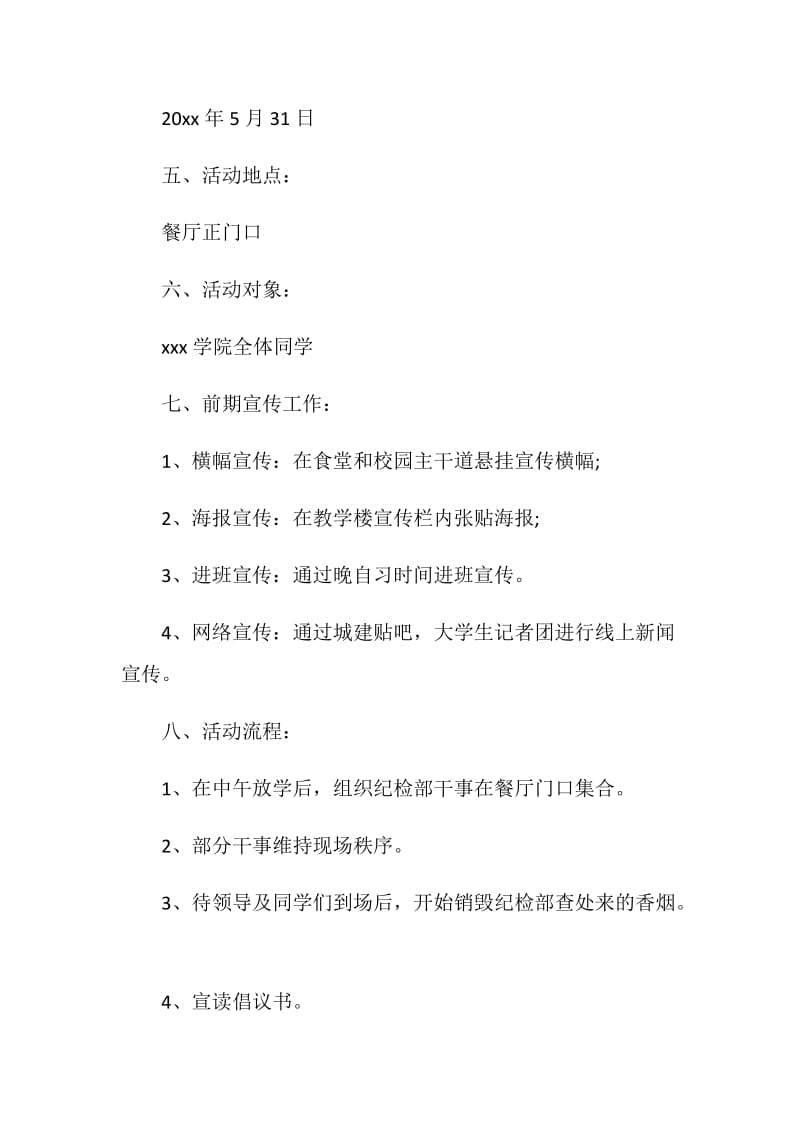 大学生无烟日策划案.doc_第2页