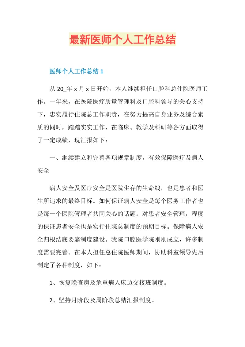 最新医师个人工作总结.doc_第1页