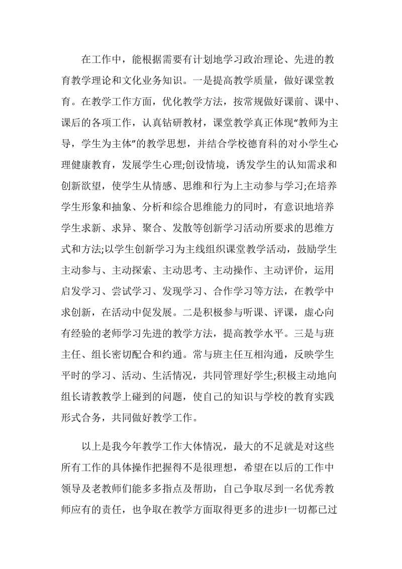 生物教师总结报告.doc_第2页