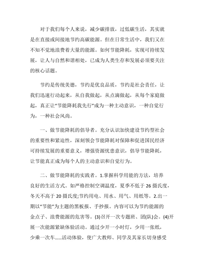 大学生低碳生活倡议书范文.doc_第3页