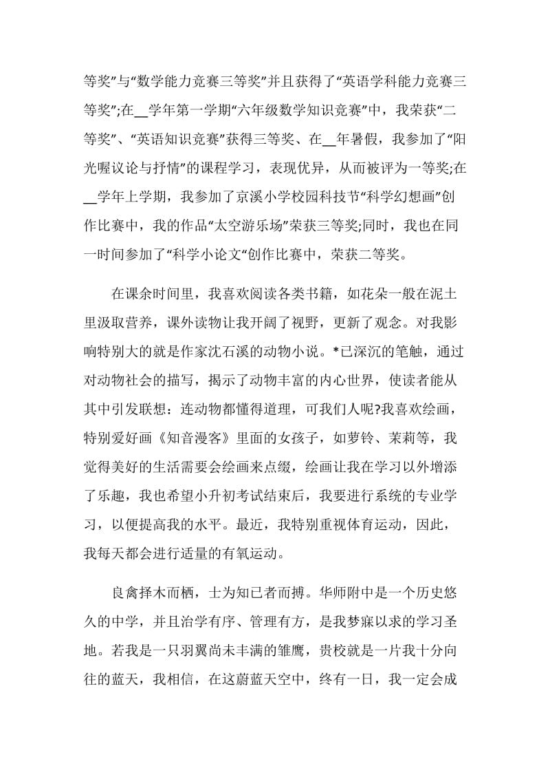 小升初优秀自荐信参考.doc_第2页