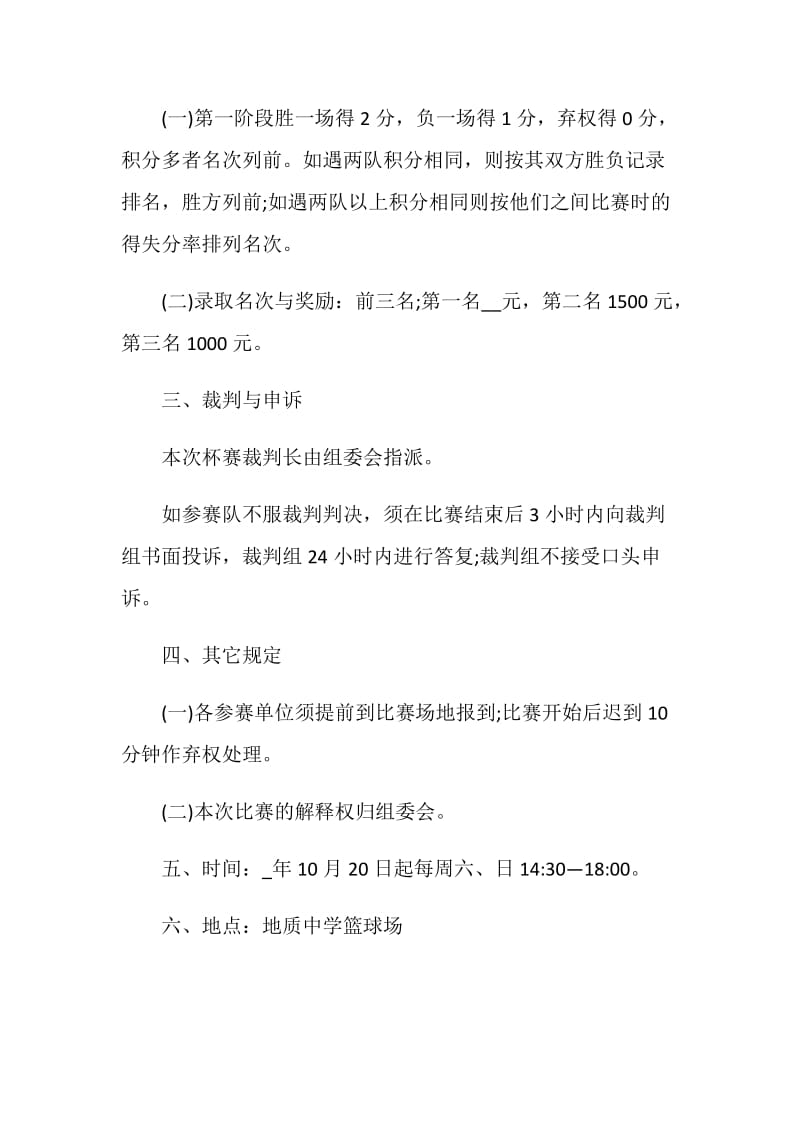 文体部篮球活动策划书.doc_第2页