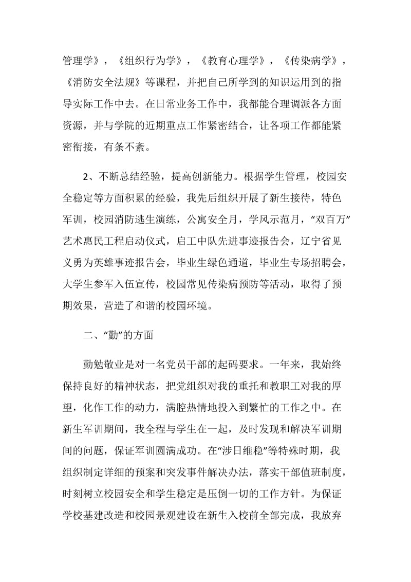 副处级领导述职报告.doc_第2页